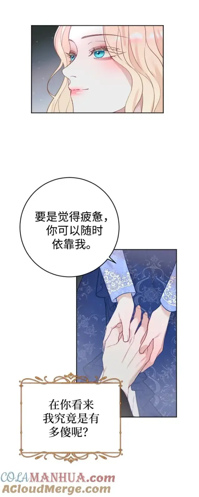 漫画《驯服黑化的野兽》第6话第40张图