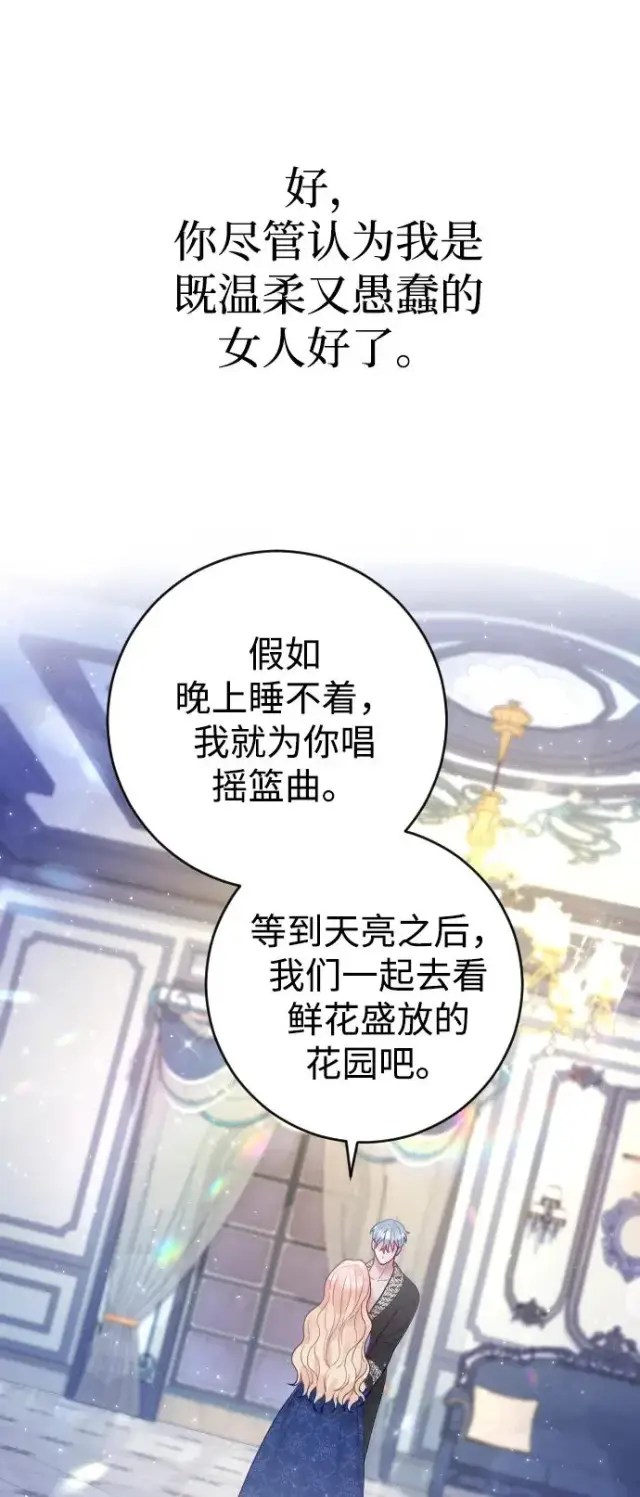 漫画《驯服黑化的野兽》第6话第41张图