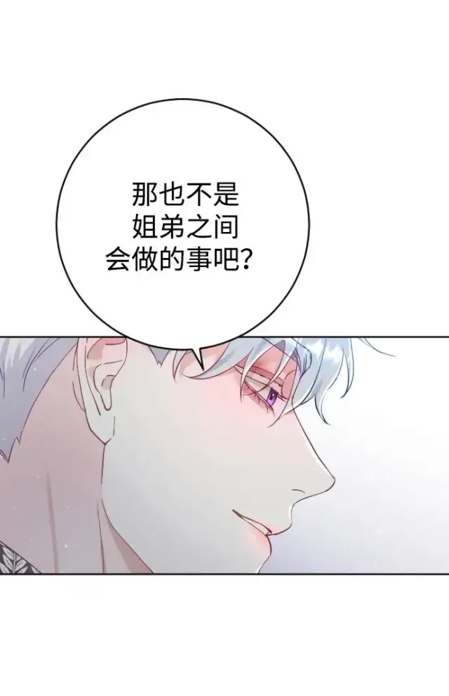 漫画《驯服黑化的野兽》第6话第45张图