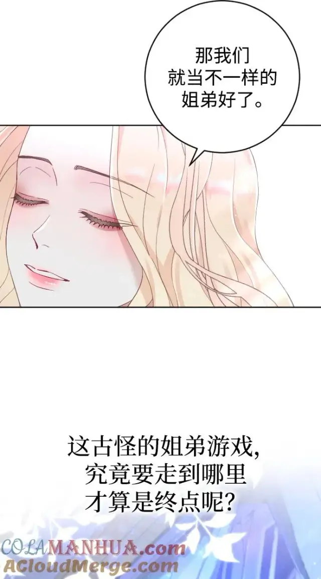 漫画《驯服黑化的野兽》第6话第46张图