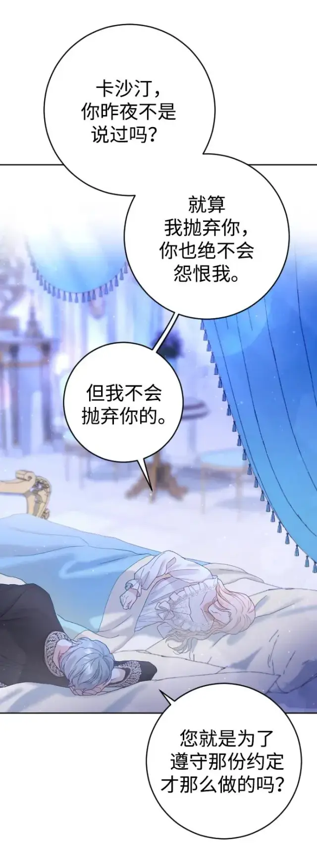 漫画《驯服黑化的野兽》第6话第50张图