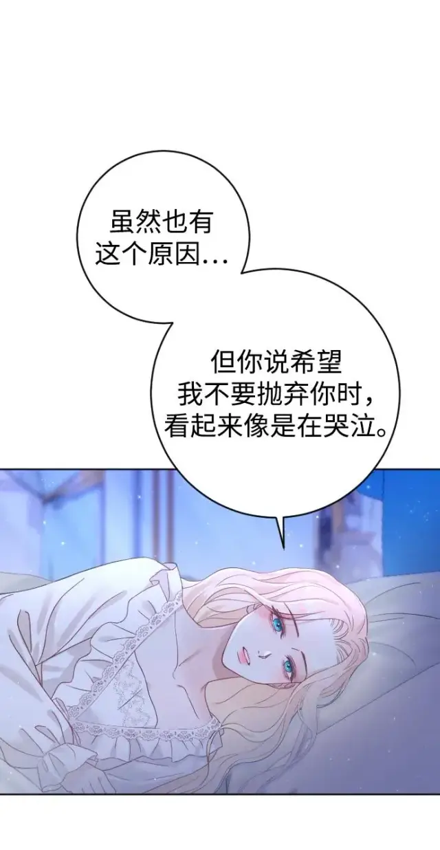 漫画《驯服黑化的野兽》第6话第51张图