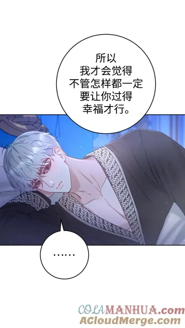漫画《驯服黑化的野兽》第6话第52张图