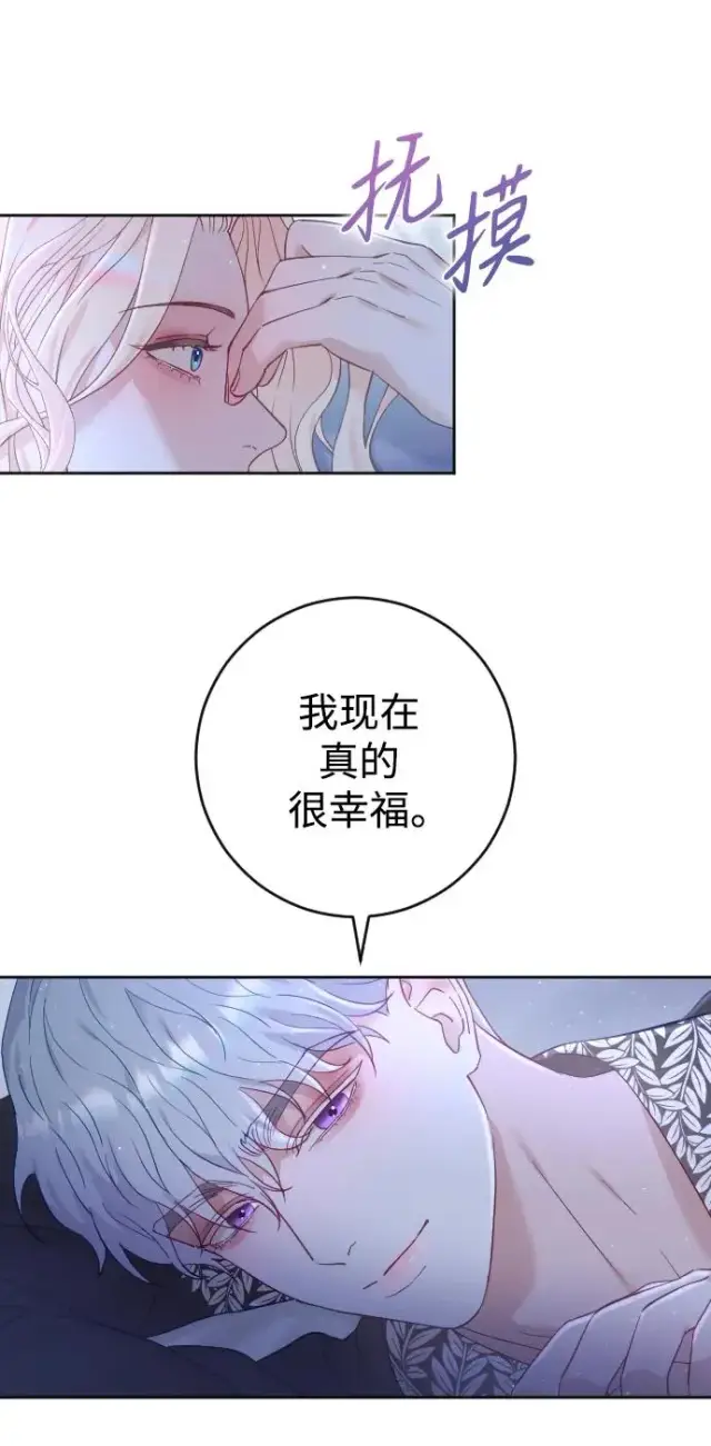 漫画《驯服黑化的野兽》第6话第53张图