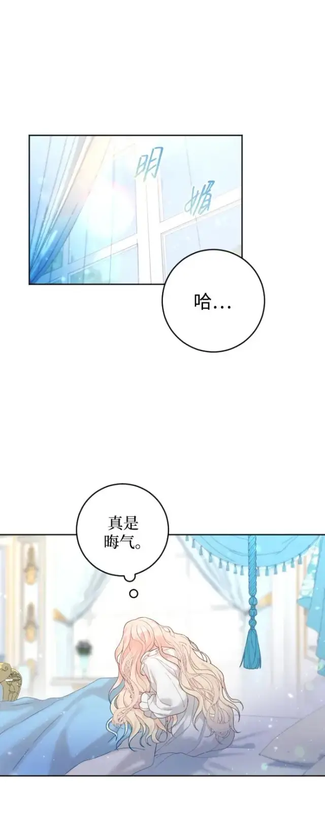 漫画《驯服黑化的野兽》第6话第59张图