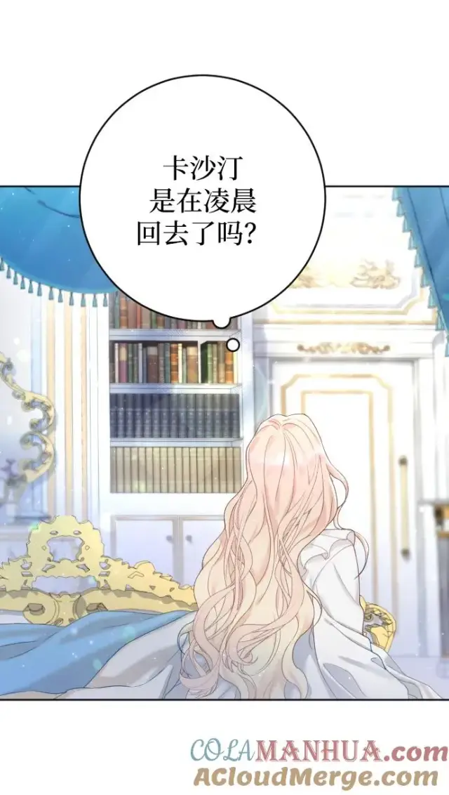 漫画《驯服黑化的野兽》第6话第61张图