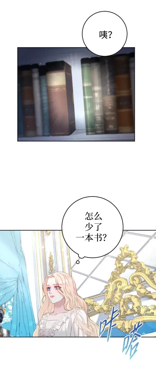 漫画《驯服黑化的野兽》第6话第62张图