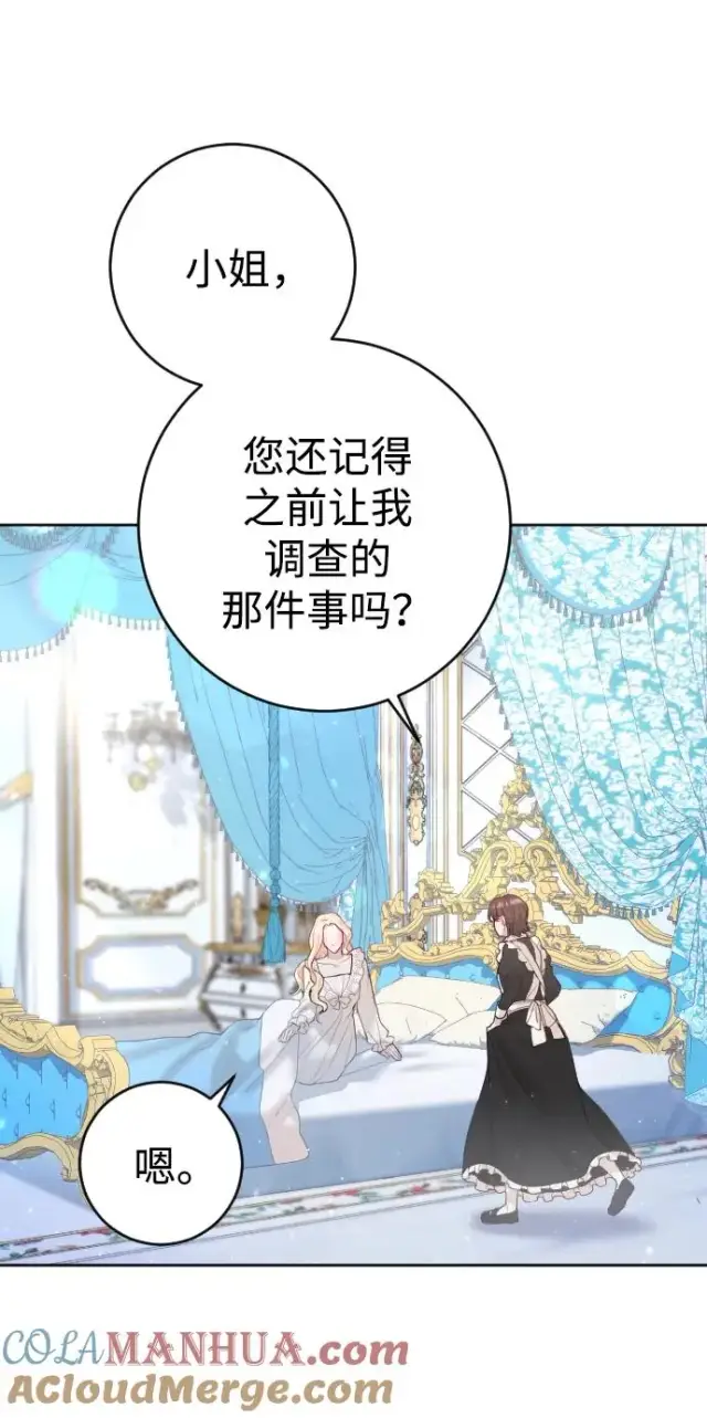 漫画《驯服黑化的野兽》第6话第64张图