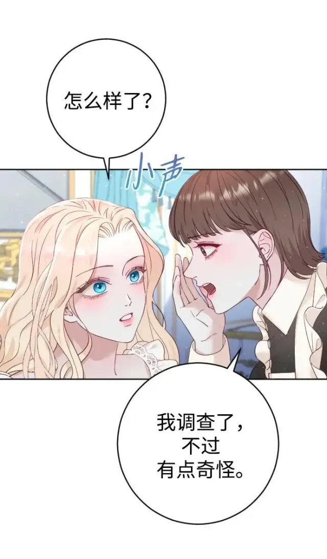 漫画《驯服黑化的野兽》第6话第65张图