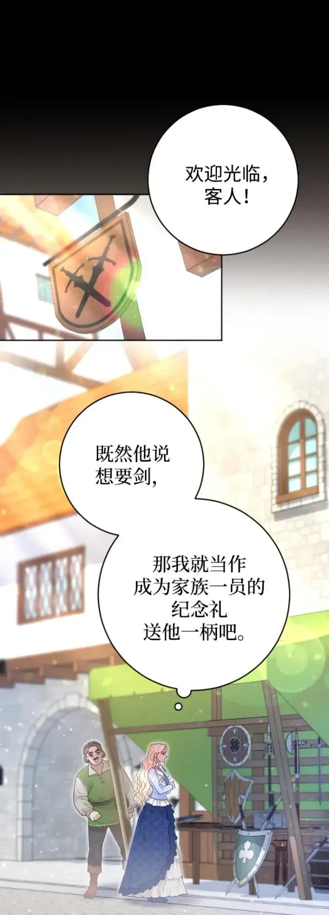 漫画《驯服黑化的野兽》第6话第9张图