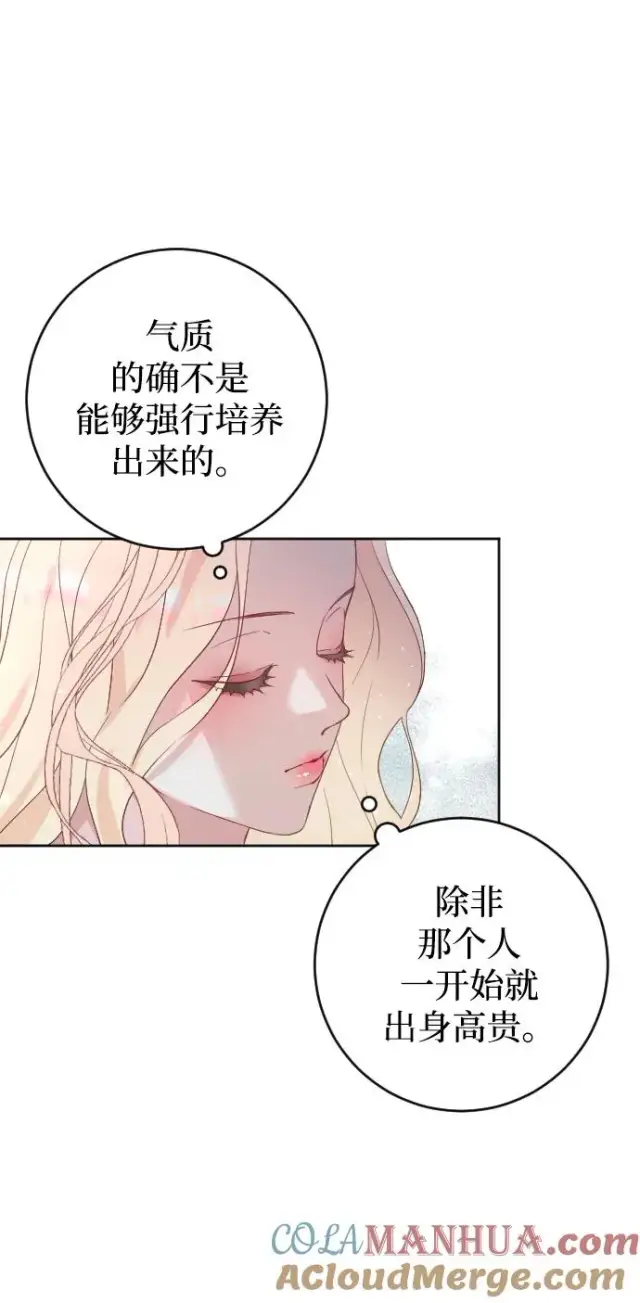漫画《驯服黑化的野兽》第7话第10张图