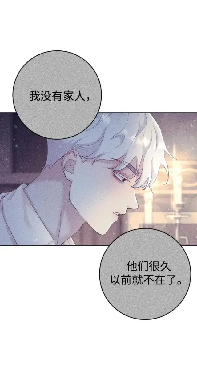 漫画《驯服黑化的野兽》第7话第11张图