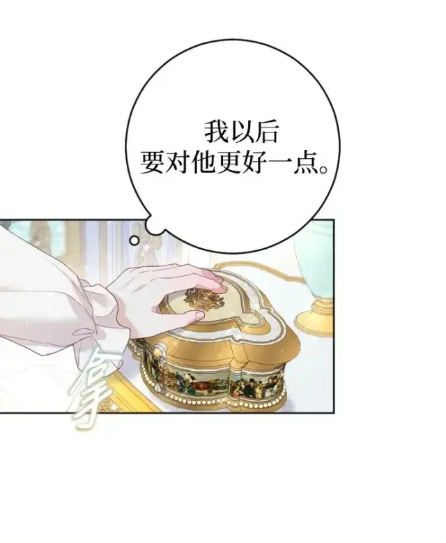 漫画《驯服黑化的野兽》第7话第12张图