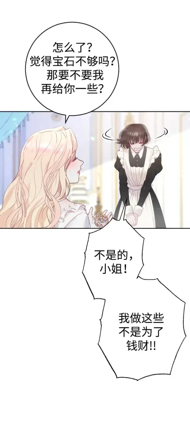 漫画《驯服黑化的野兽》第7话第14张图