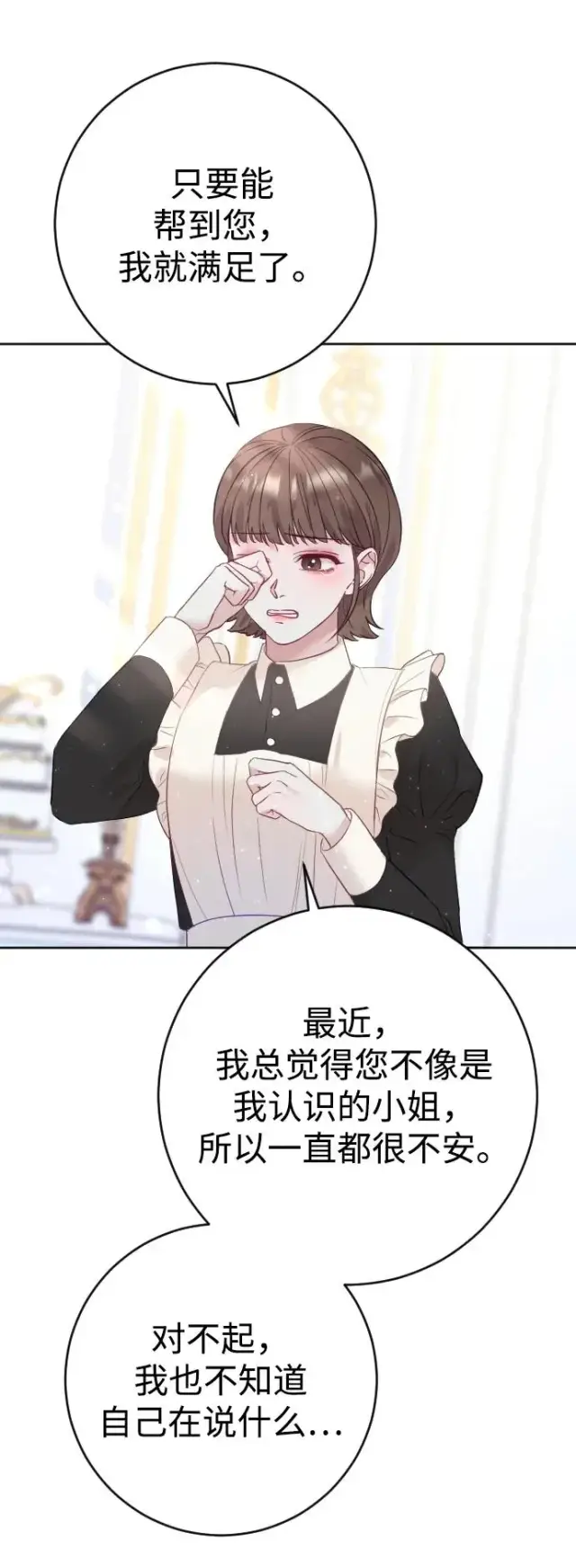 漫画《驯服黑化的野兽》第7话第15张图