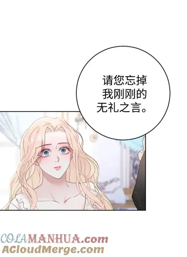 漫画《驯服黑化的野兽》第7话第16张图