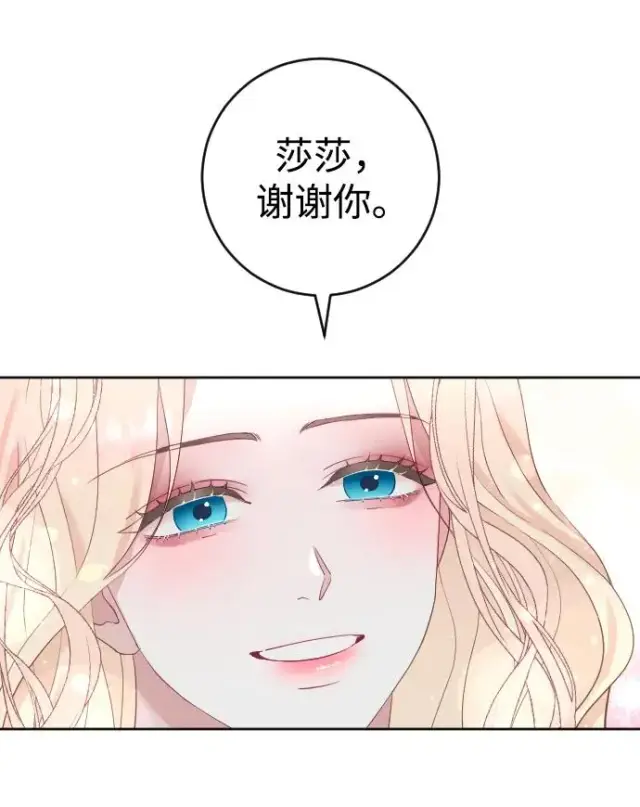 漫画《驯服黑化的野兽》第7话第17张图