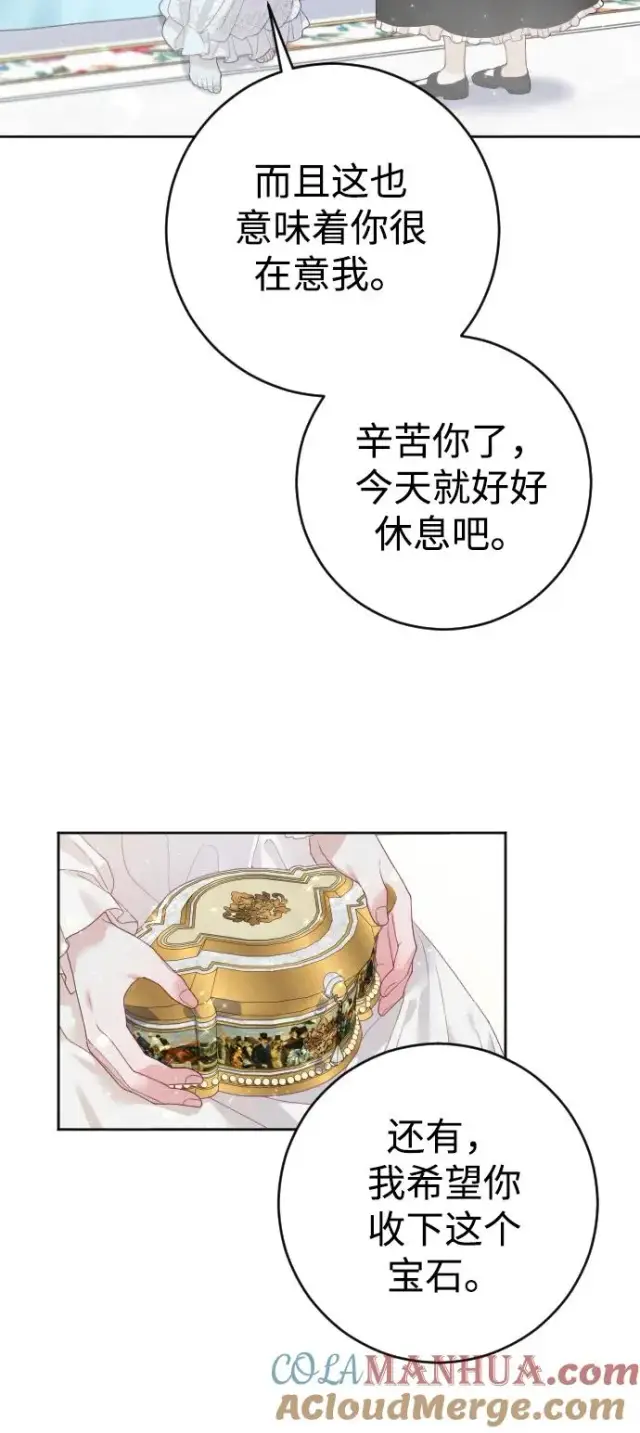 漫画《驯服黑化的野兽》第7话第19张图