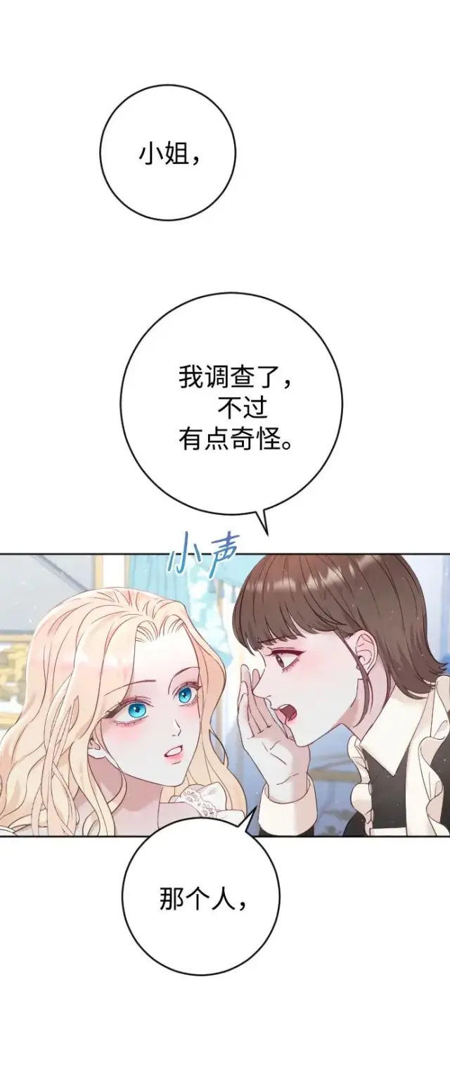 漫画《驯服黑化的野兽》第7话第2张图