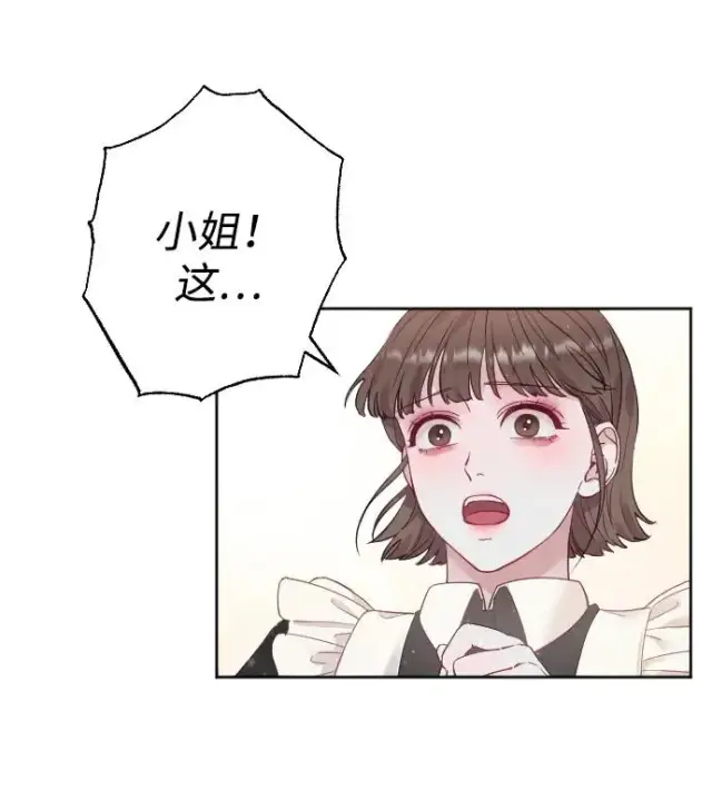 漫画《驯服黑化的野兽》第7话第20张图