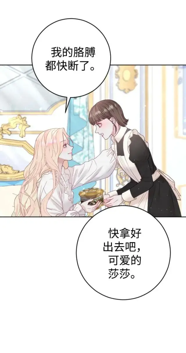 漫画《驯服黑化的野兽》第7话第21张图