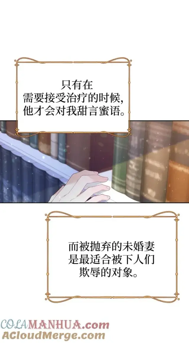 漫画《驯服黑化的野兽》第7话第25张图