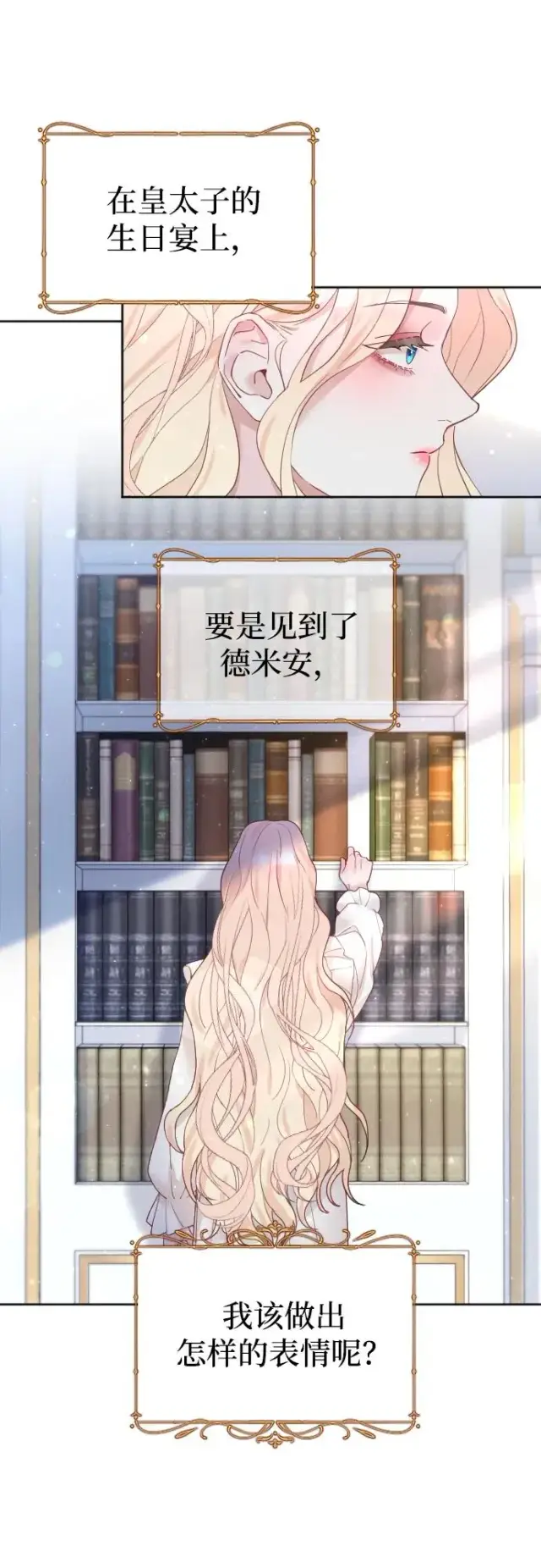 漫画《驯服黑化的野兽》第7话第26张图