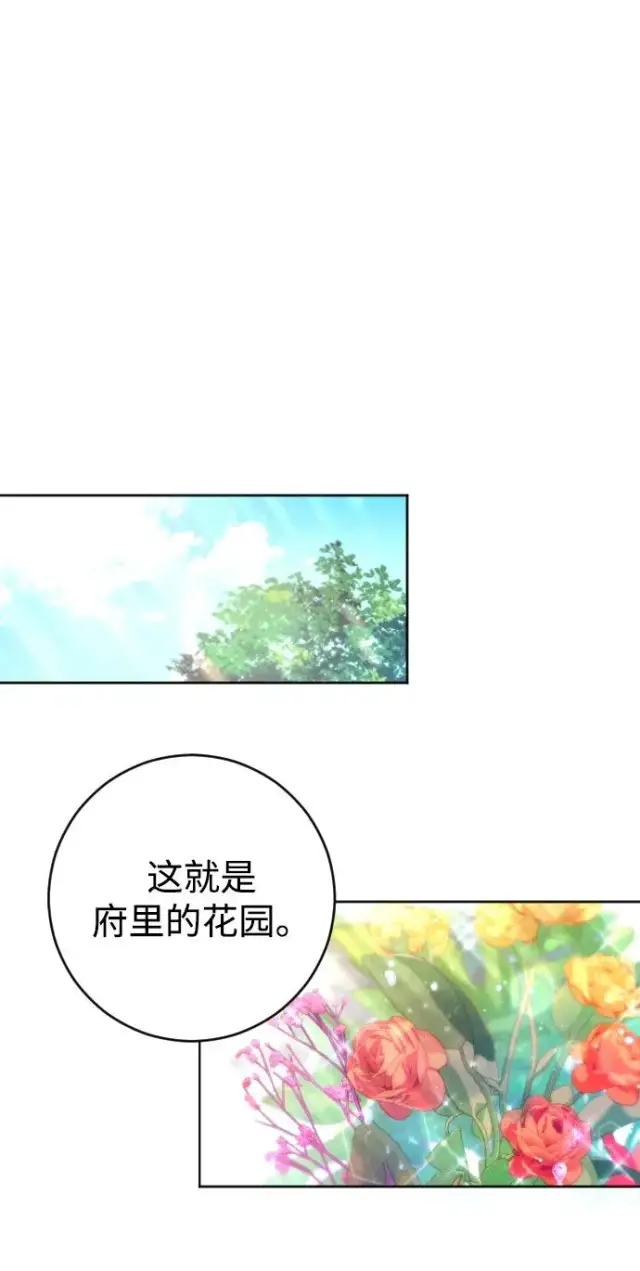 漫画《驯服黑化的野兽》第7话第27张图