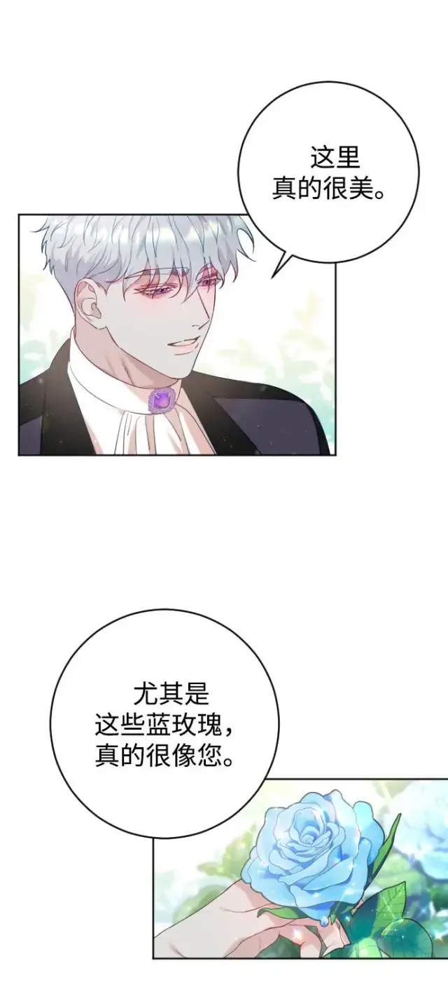漫画《驯服黑化的野兽》第7话第29张图