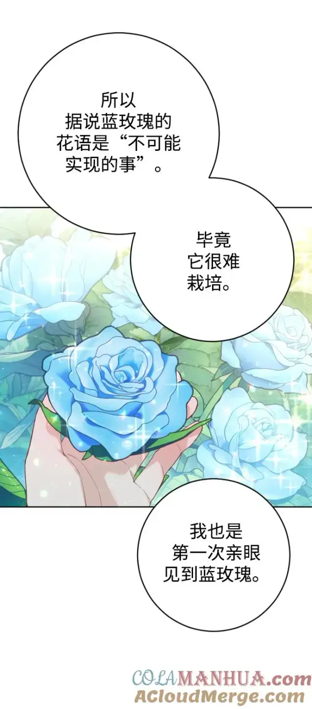 漫画《驯服黑化的野兽》第7话第31张图