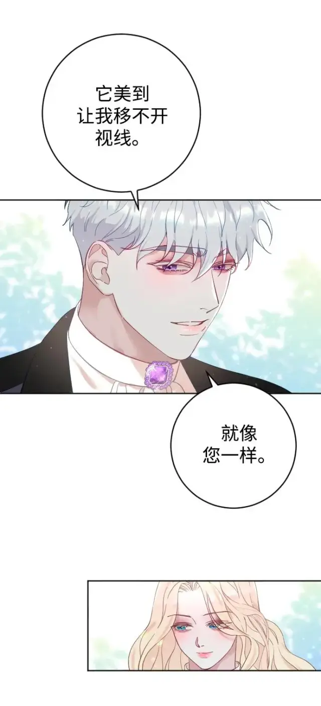 漫画《驯服黑化的野兽》第7话第32张图