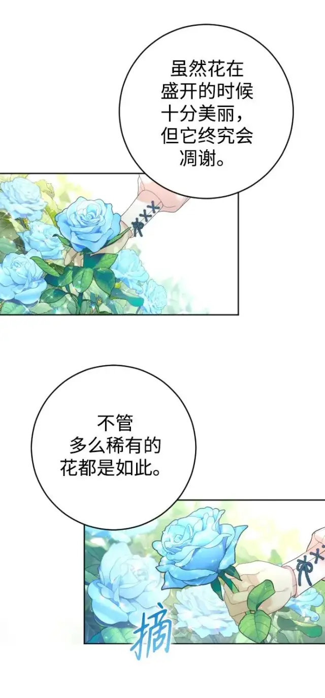 漫画《驯服黑化的野兽》第7话第33张图