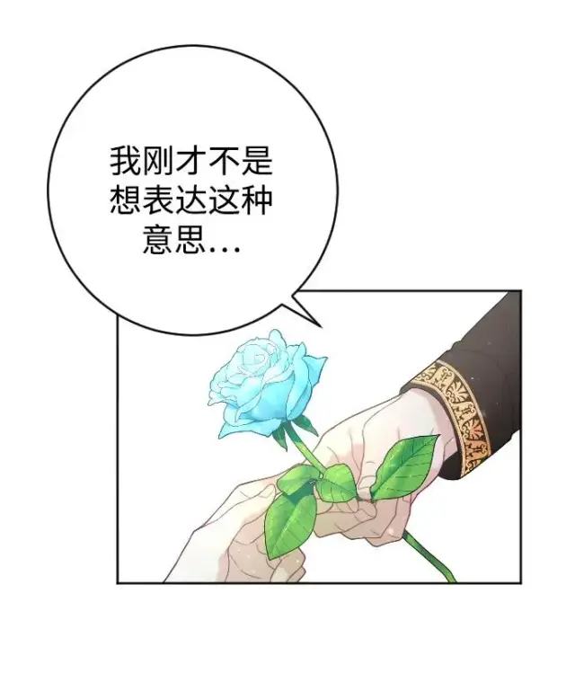 漫画《驯服黑化的野兽》第7话第36张图