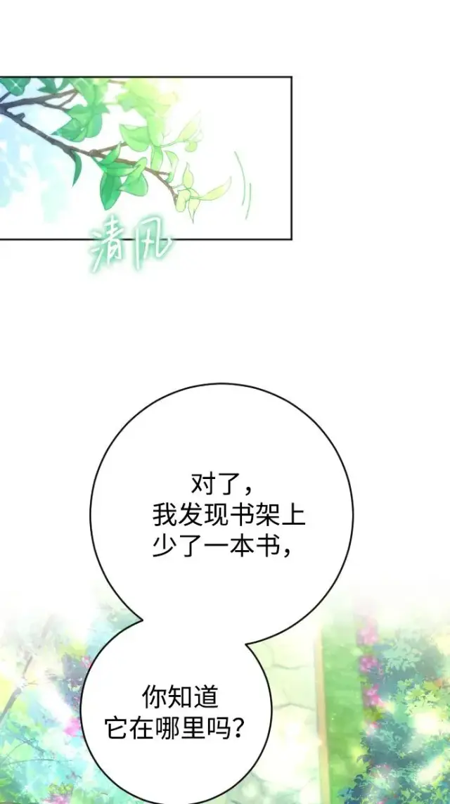漫画《驯服黑化的野兽》第7话第38张图