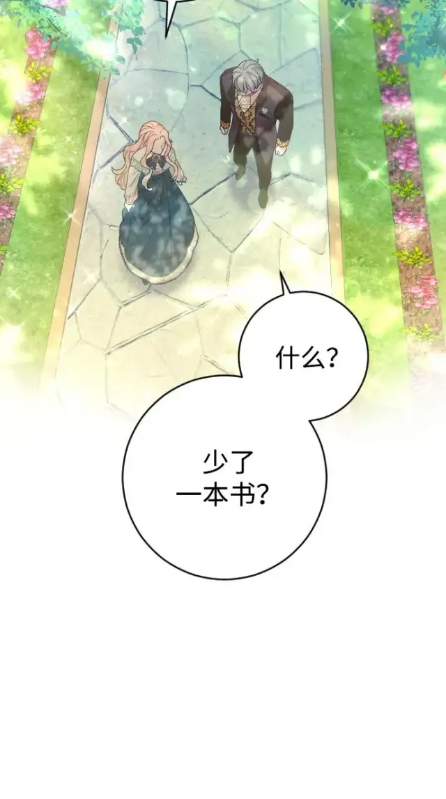 漫画《驯服黑化的野兽》第7话第39张图