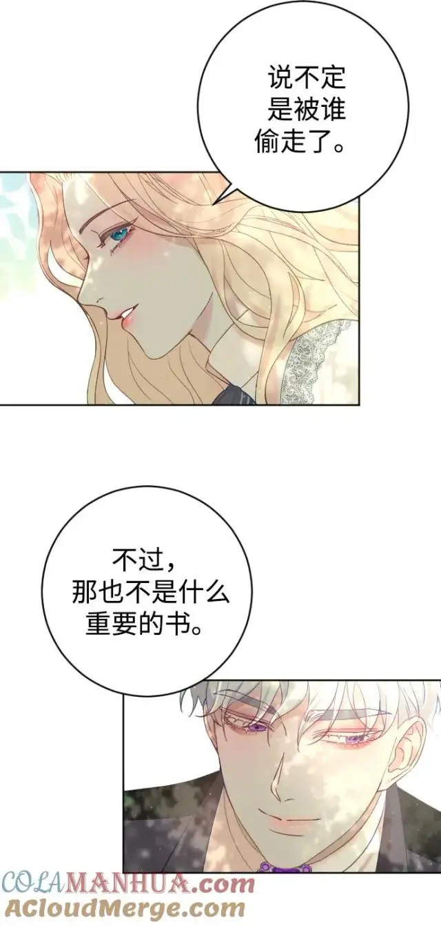 漫画《驯服黑化的野兽》第7话第40张图