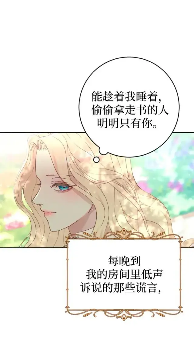 漫画《驯服黑化的野兽》第7话第42张图
