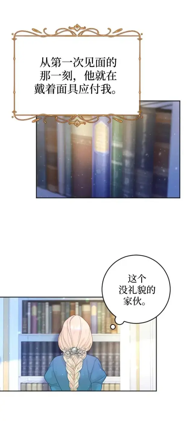 漫画《驯服黑化的野兽》第7话第44张图