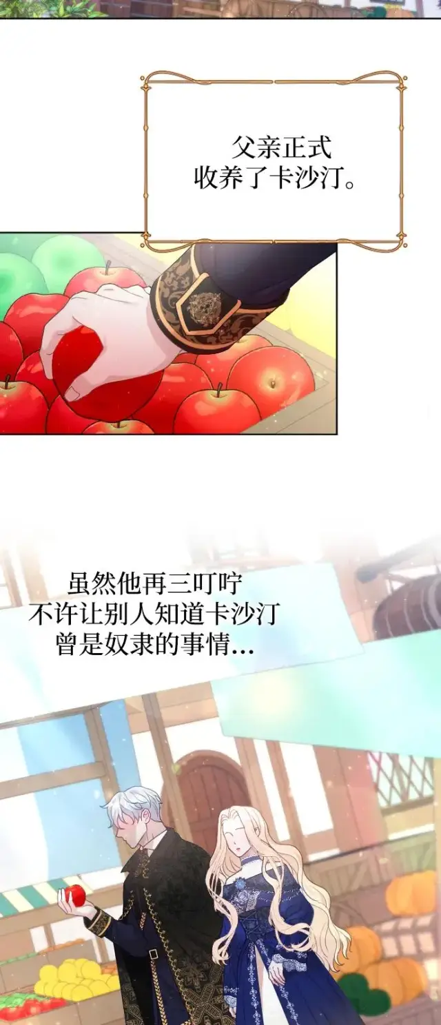 漫画《驯服黑化的野兽》第7话第47张图