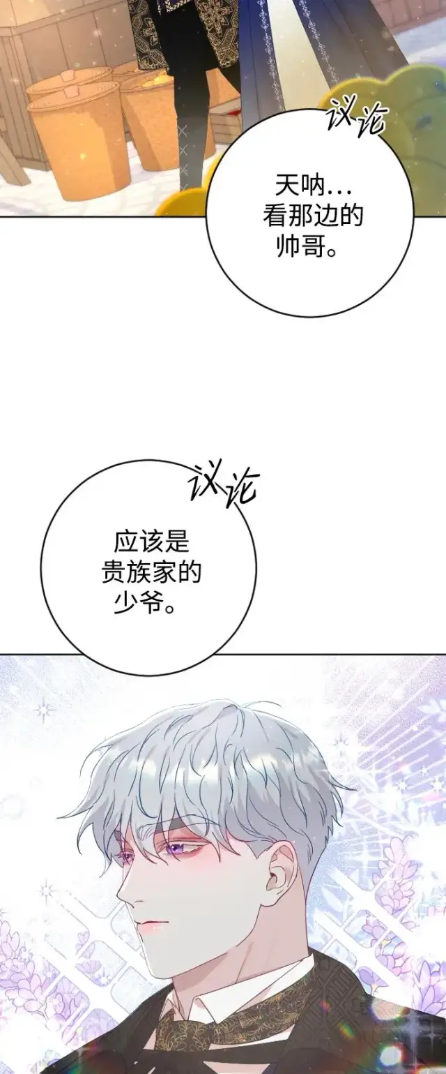 漫画《驯服黑化的野兽》第7话第48张图