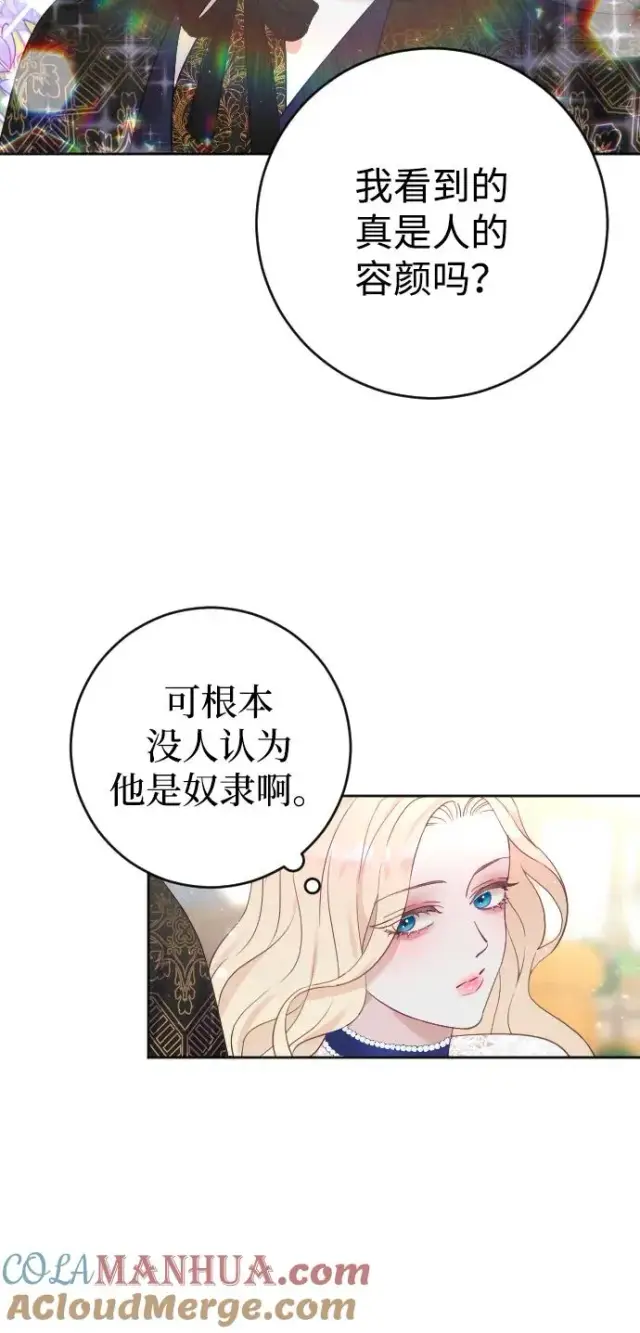 漫画《驯服黑化的野兽》第7话第49张图