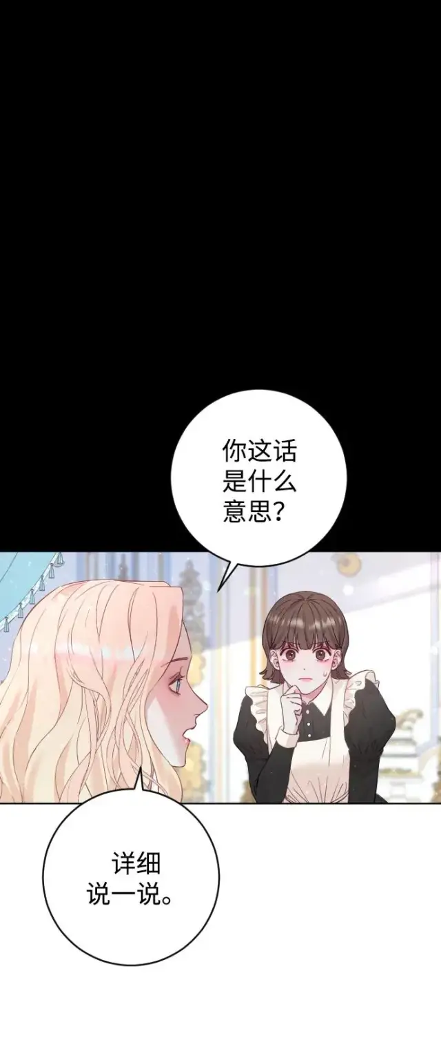 漫画《驯服黑化的野兽》第7话第5张图