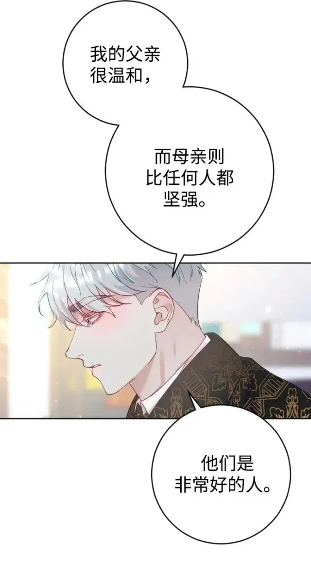 漫画《驯服黑化的野兽》第7话第51张图