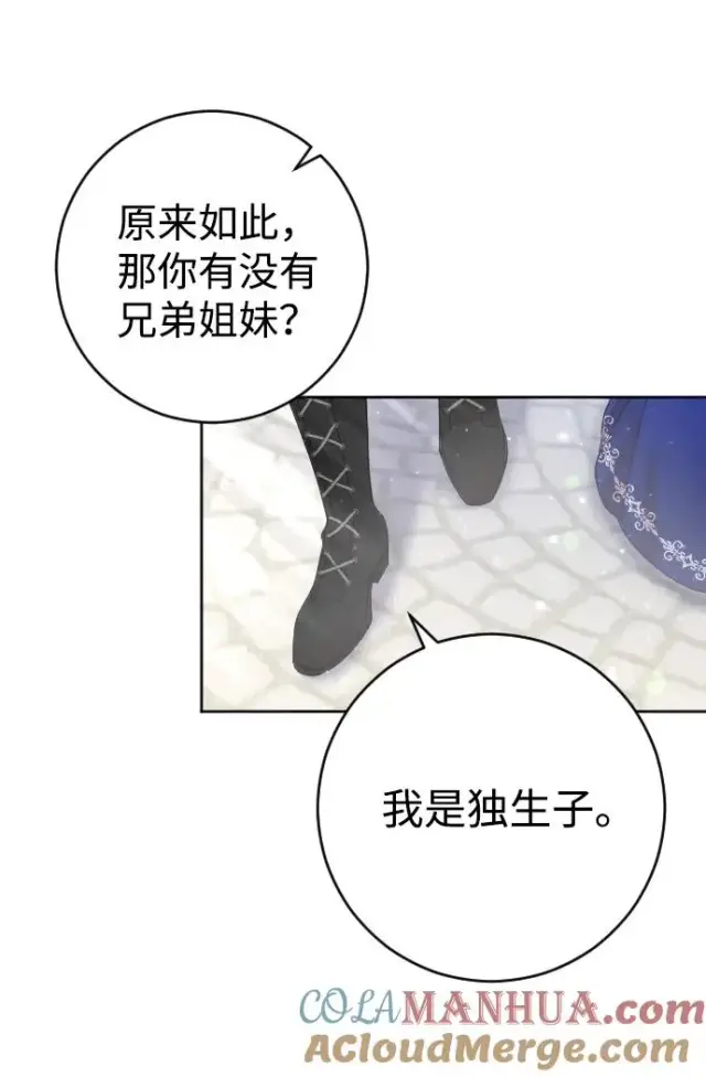 漫画《驯服黑化的野兽》第7话第52张图