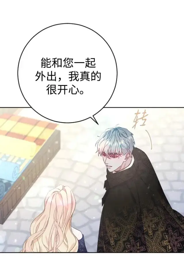 漫画《驯服黑化的野兽》第7话第53张图