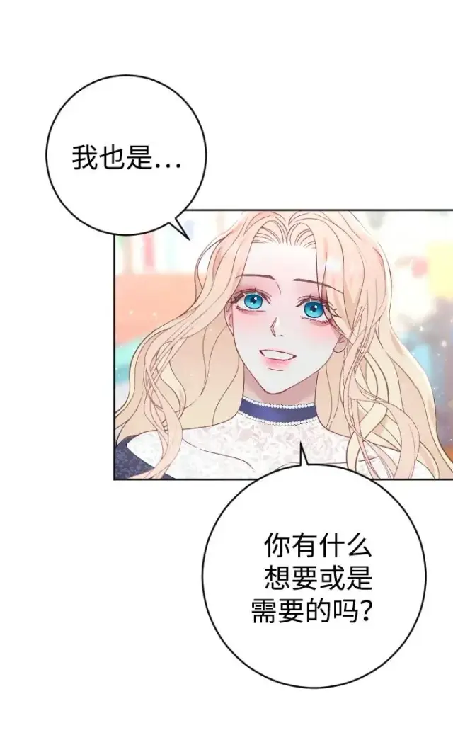 漫画《驯服黑化的野兽》第7话第54张图