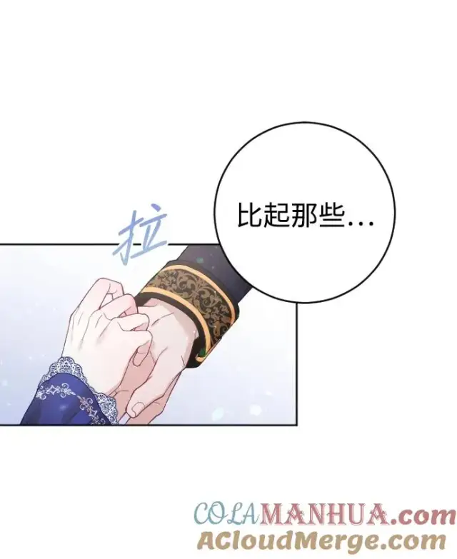 漫画《驯服黑化的野兽》第7话第55张图