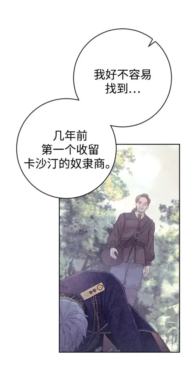 漫画《驯服黑化的野兽》第7话第6张图