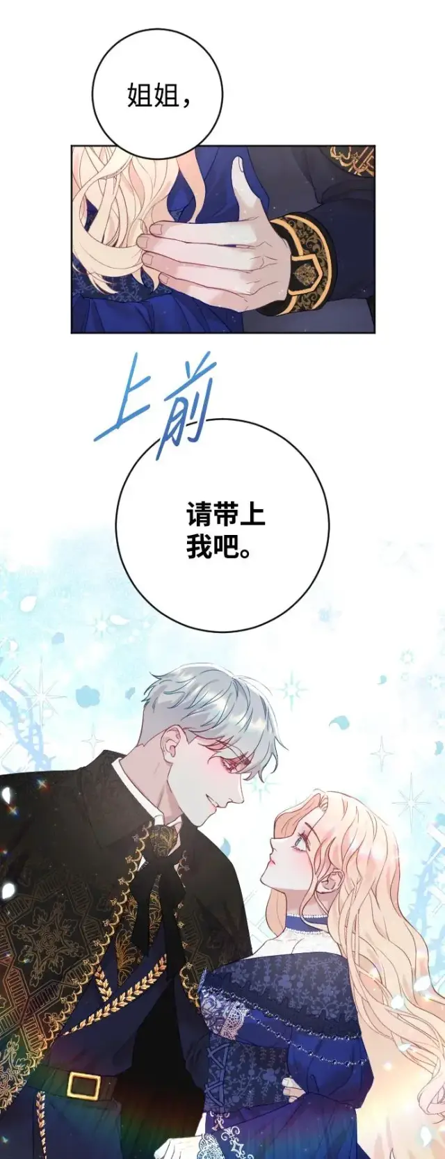 漫画《驯服黑化的野兽》第7话第60张图