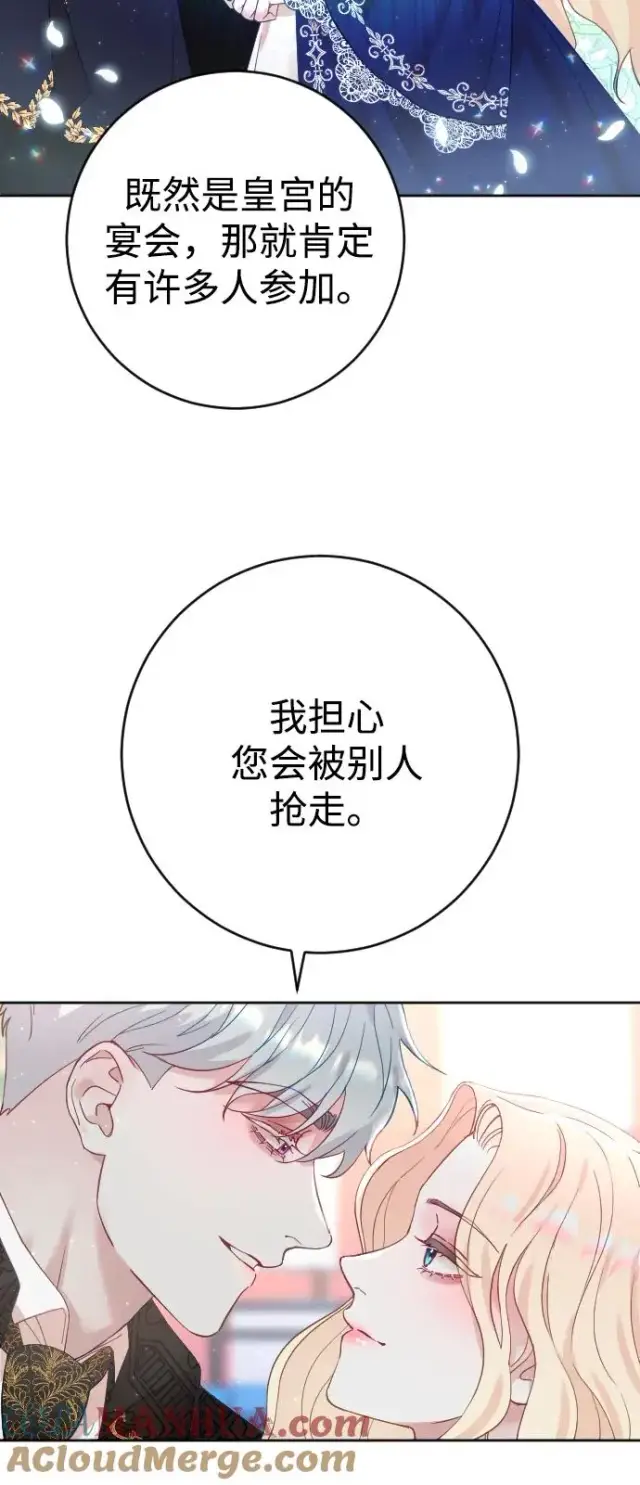 漫画《驯服黑化的野兽》第7话第61张图